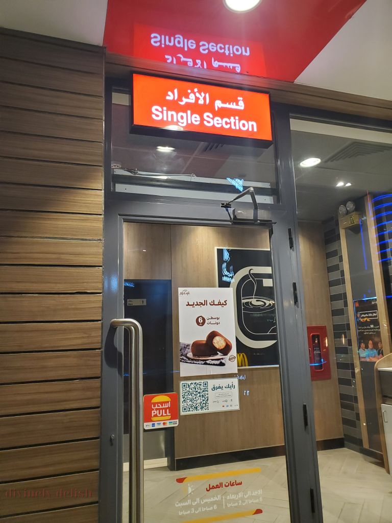 McDonald's in Riyadh McDonald's in Riyadh